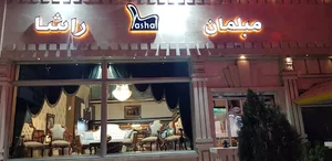 مبلمان راشا