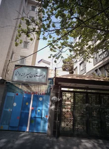 دبستان پسرانه دانا 2