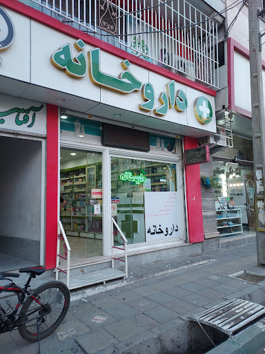 داروخانه آفتاب