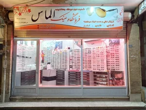 عینک الماس 2