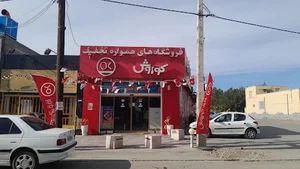 فروشگاه افق کوروش