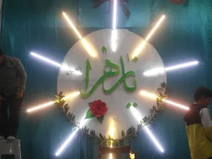 مسجد الزهرا شهرک آیت الله توحیدی