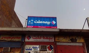 نمایندگی بیمه ملت کد 7448 مسعود معین نیا