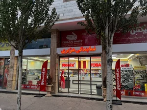 فروشگاه هژبری