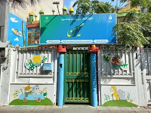 مهد کودک و پیش دبستانی میهن