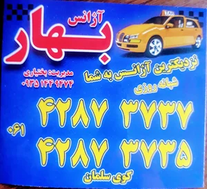 اژانس بهار