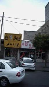 ایزوگام 5
