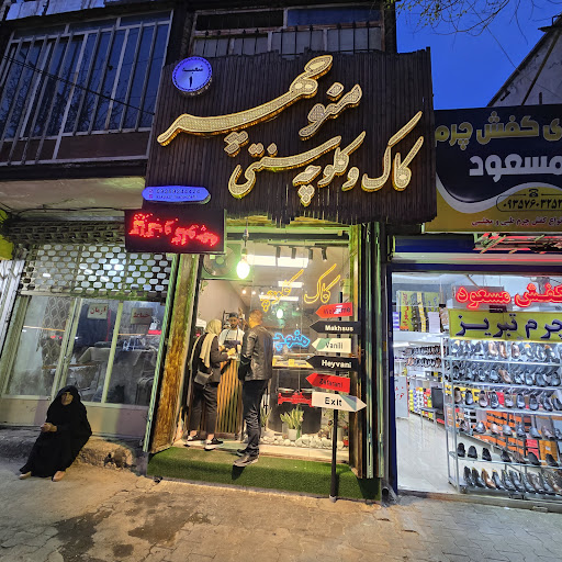 کاک پزی منوچهر خرم اباد
