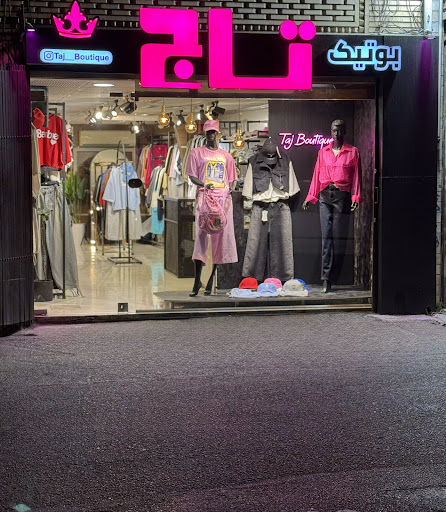 بوتیک تاج
