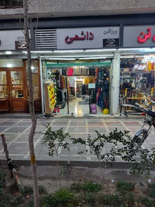 دائمی اسپرت