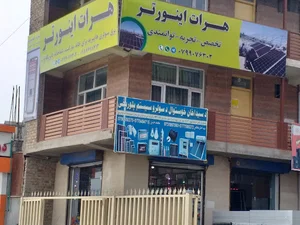 هرات اینورتر