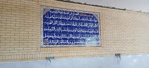 مسجد شهرک شهروز شهر