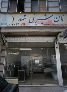 نان شیرینی شهد