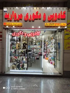 فروشگاه کادویی مازیار 4