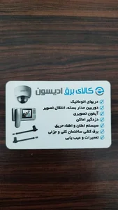 ادیسون صنعت