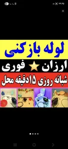 لوله‌بازکنی شهاب 3