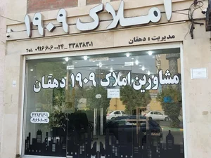 مشاور املاک امین دهقان و صاکی