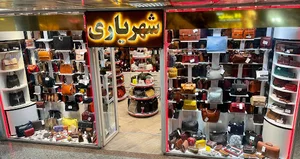 فروشگاه کیف چرم شهریاری