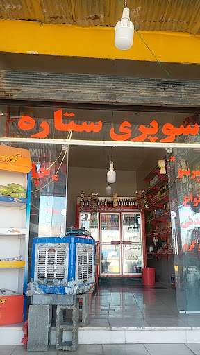 سوپر ستاره داوود