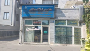 املاک صالحی