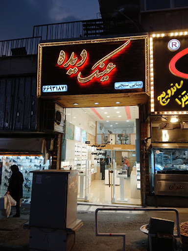 Dideh Glassware ( عینک دیده )