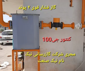 شرکت گازرسانی نیک نام نیک صنعت 2