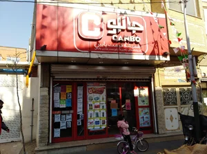 جانبو 3