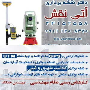 دفتر نقشه برداری آتی نقش