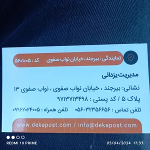 دکا پست 3