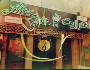 کافه افتر ایت