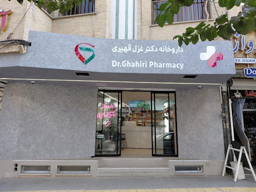 داروخانه دکتر غزل قهیری