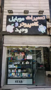 موبایل و کامپیوتر وحید 2