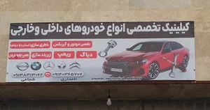 کلینیک تخصصی متبن