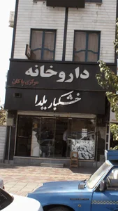 خشکبار یلدا 4