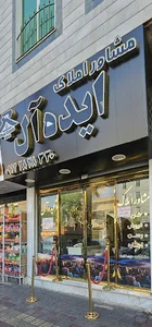 املاک ایده ال
