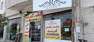 تولیدوپخش کمربند راویس