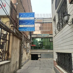 مطب دکتر زهرا برنا