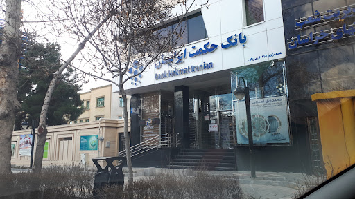 بانک سپه شعبه باغ ملی