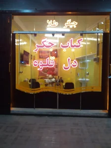 جیگرطلا 5