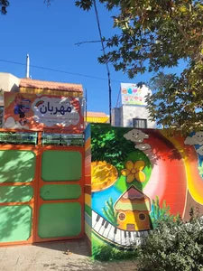 مهد کودک و پیش دبستانی مهربان