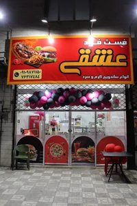 فست‌ فودعشقی 2