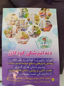 دندانپزشکی ارکیدا در شرق تهران 5
