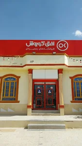 فروشگاه افق کوروش