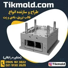 قالبسازی آشتیانی