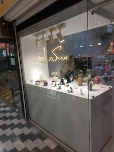 سکه امین