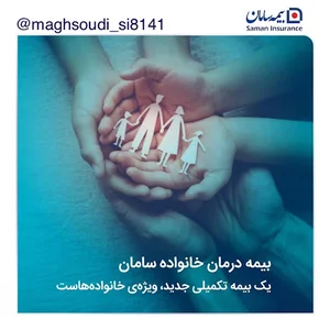 بیمه سامان نمایندگی مقصودی