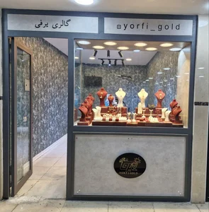 گالری طلای یرفی 3