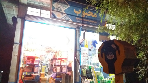 فروشگاه لوازم یدکی محبوب