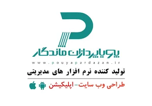 شرکت پویا پردازان