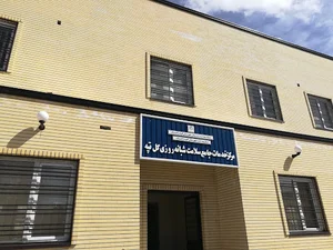 مرکز خدمات جامع سلامت شبانه روزی گل تپه